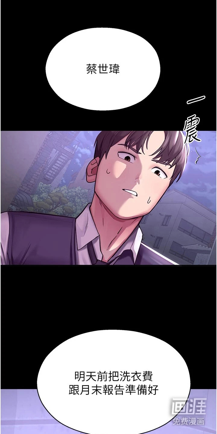 校园监视者漫画-图9