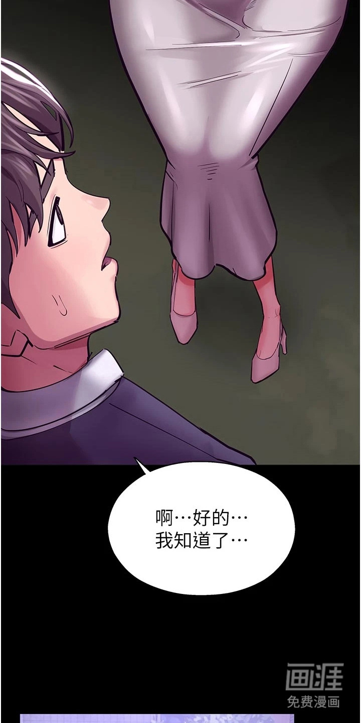 校园监视者漫画-图11