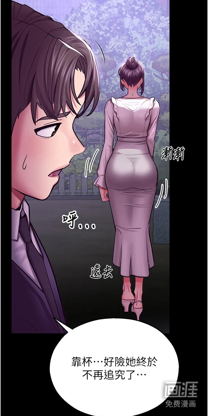 校园监视者漫画-图12
