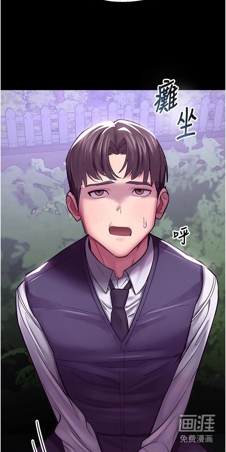 校园监视者漫画-图13