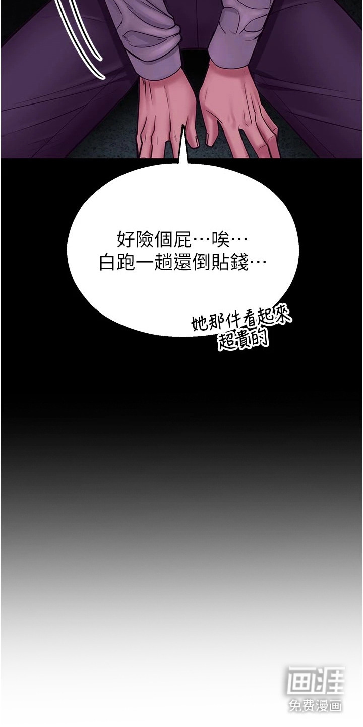 校园监视者漫画-图14