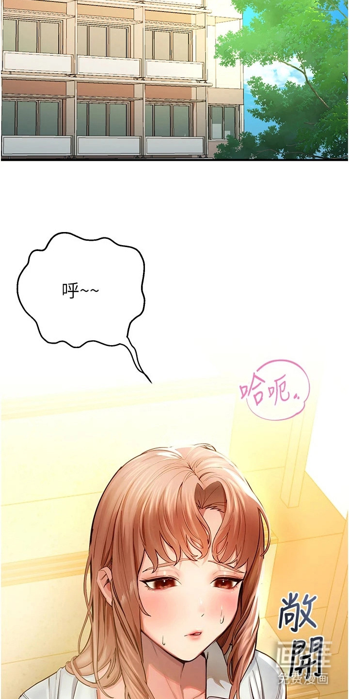 校园监视者漫画-图16