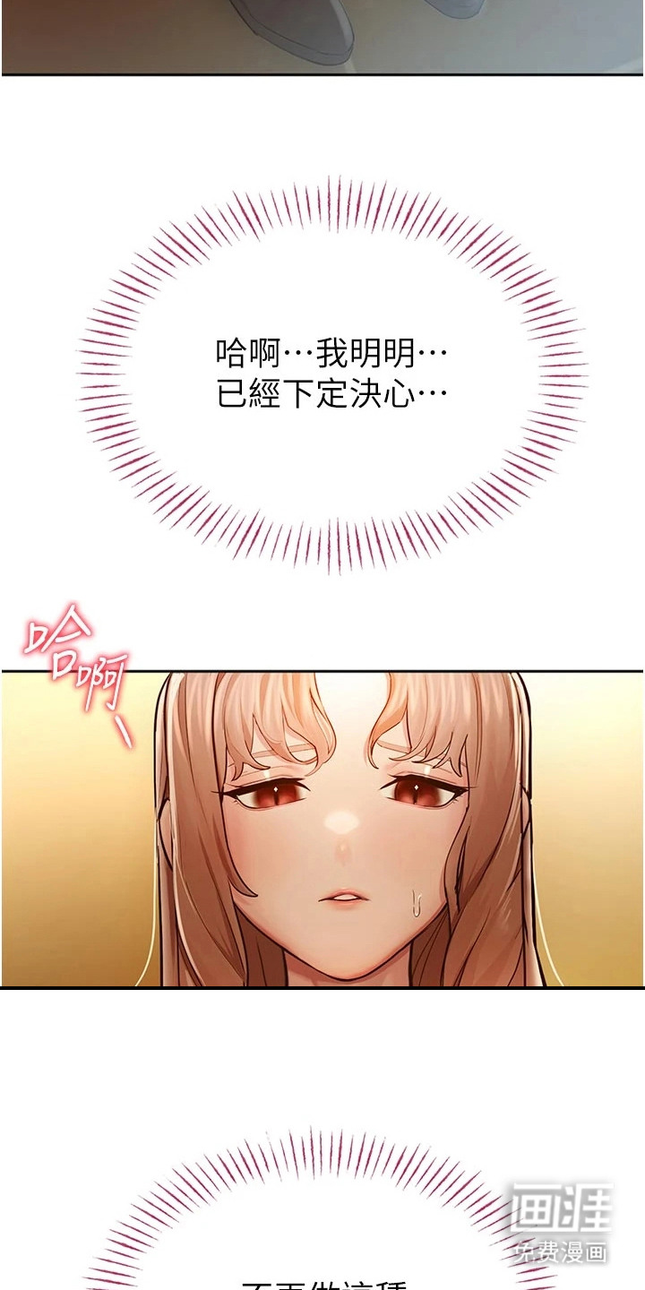 校园监视者漫画-图18