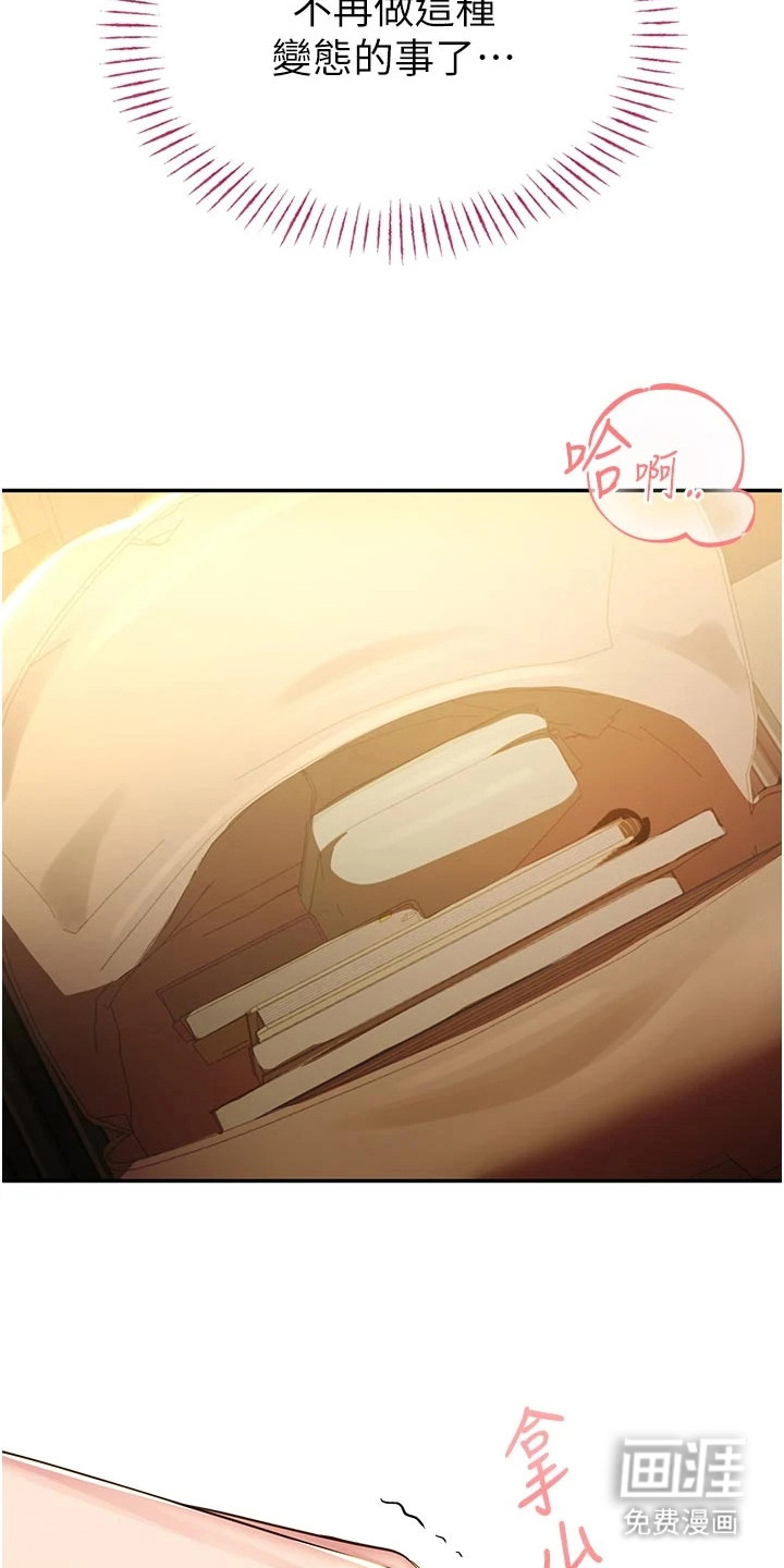 校园监视者漫画-图19