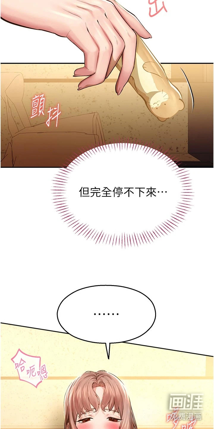 校园监视者漫画-图20