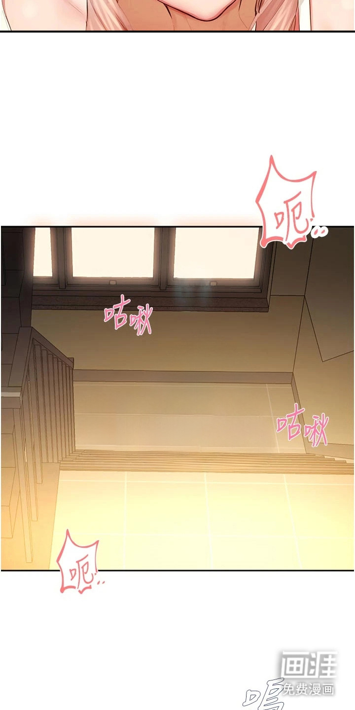 校园监视者漫画-图22