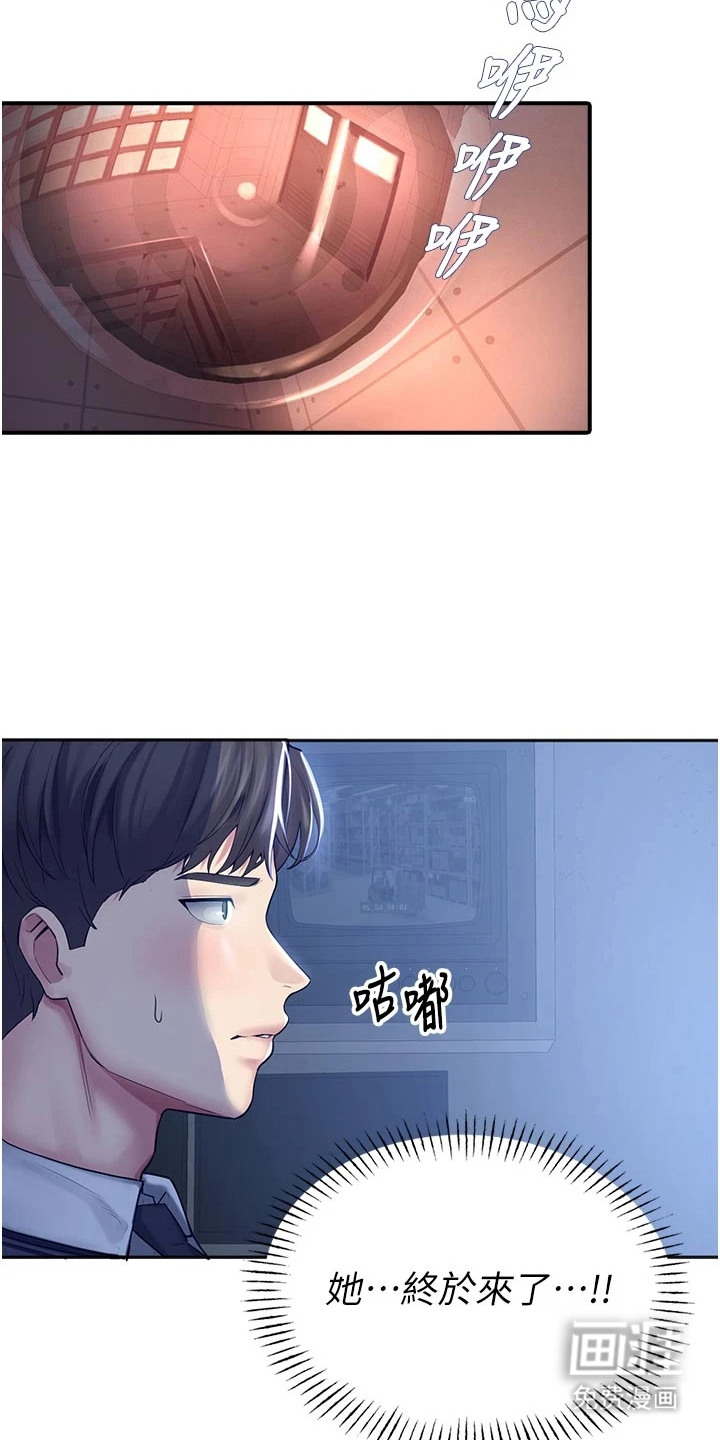 校园监视者漫画-图23