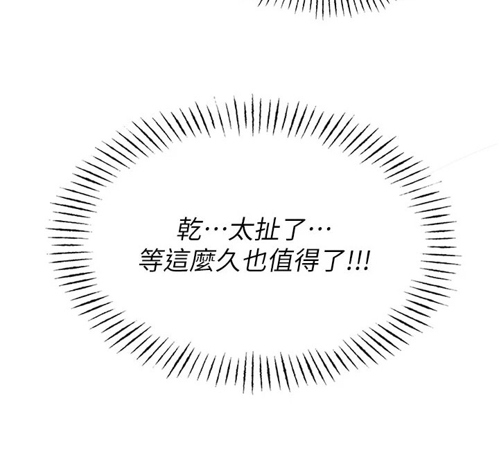 校园监视者漫画-图24