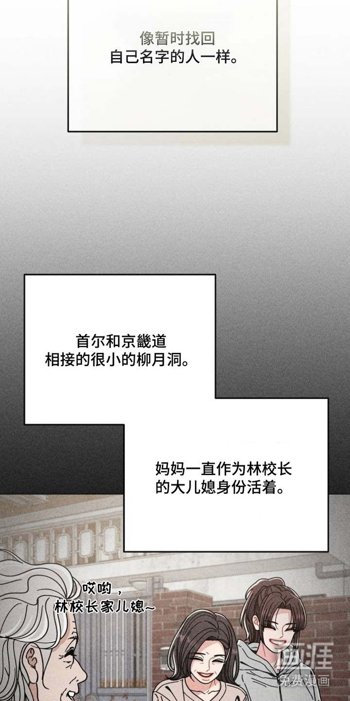 向着微光坠落漫画-图14