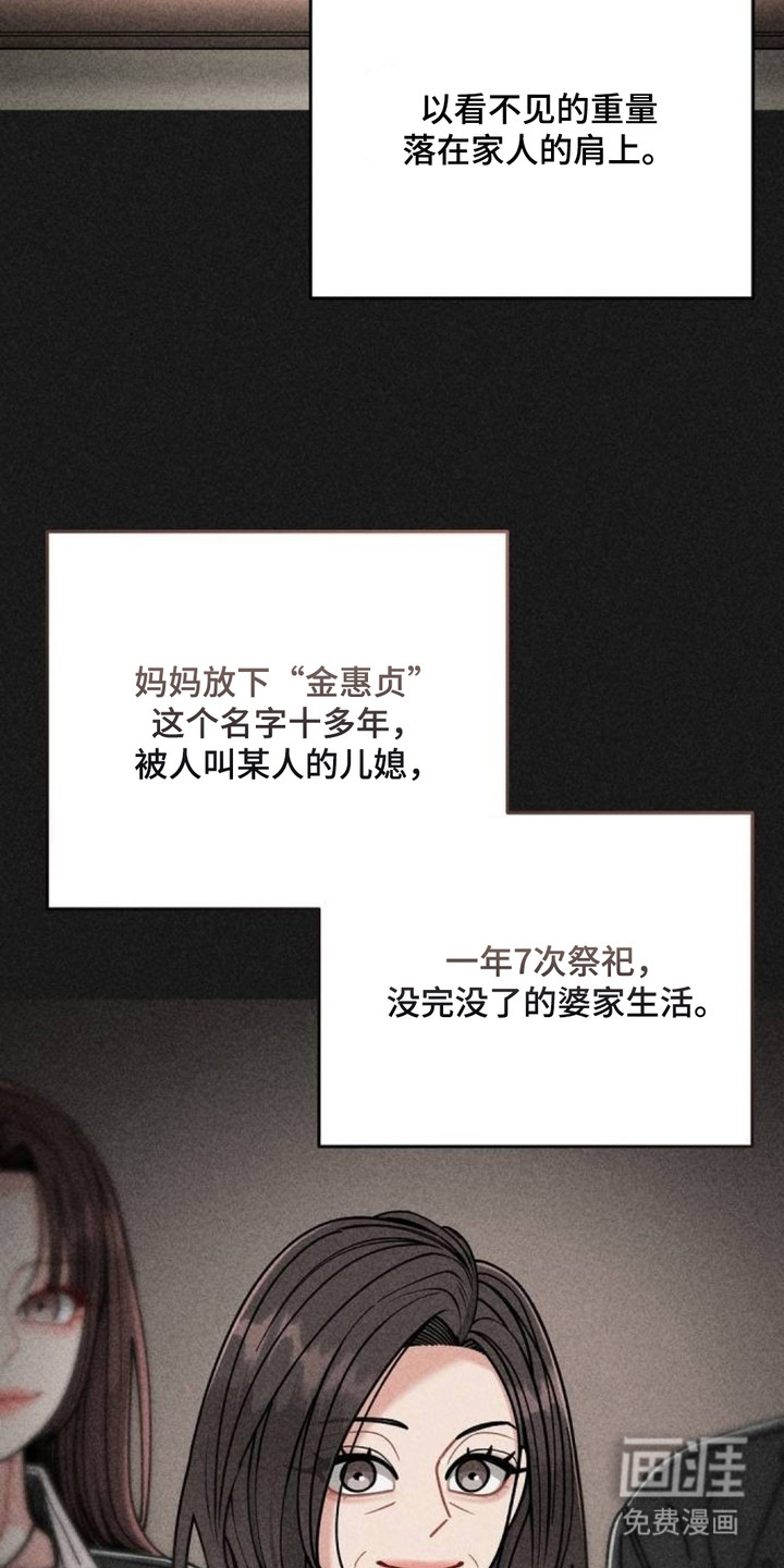 向着微光坠落漫画-图16