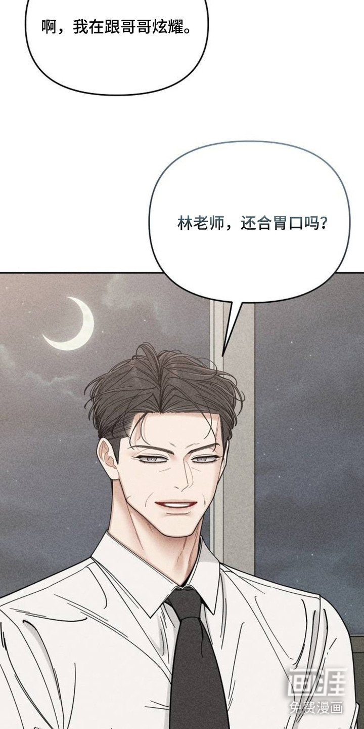 向着微光坠落漫画-图6