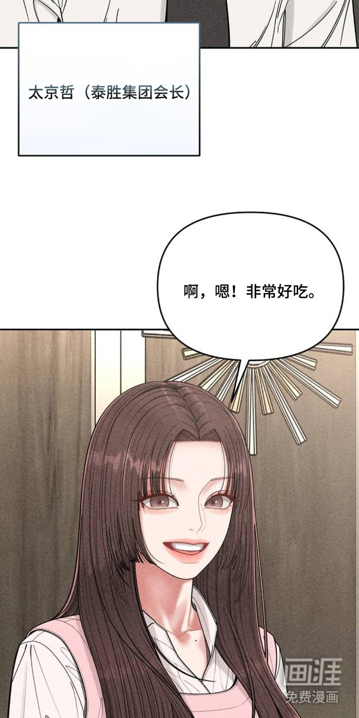 向着微光坠落漫画-图7