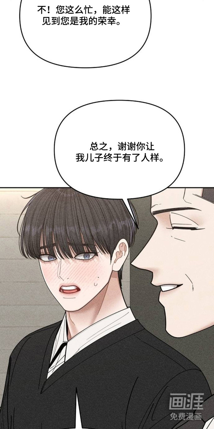 向着微光坠落漫画-图9