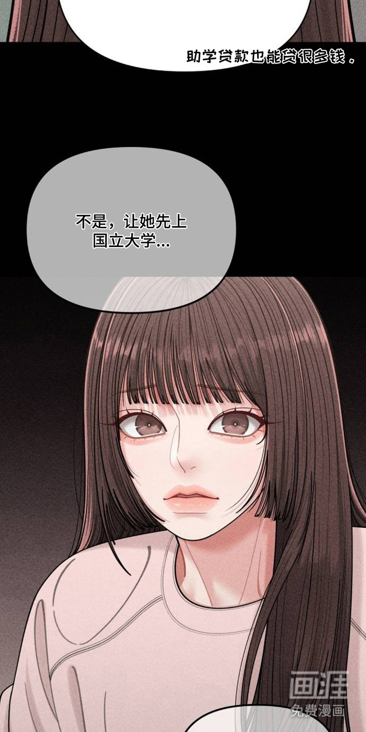 向着微光坠落漫画-图15