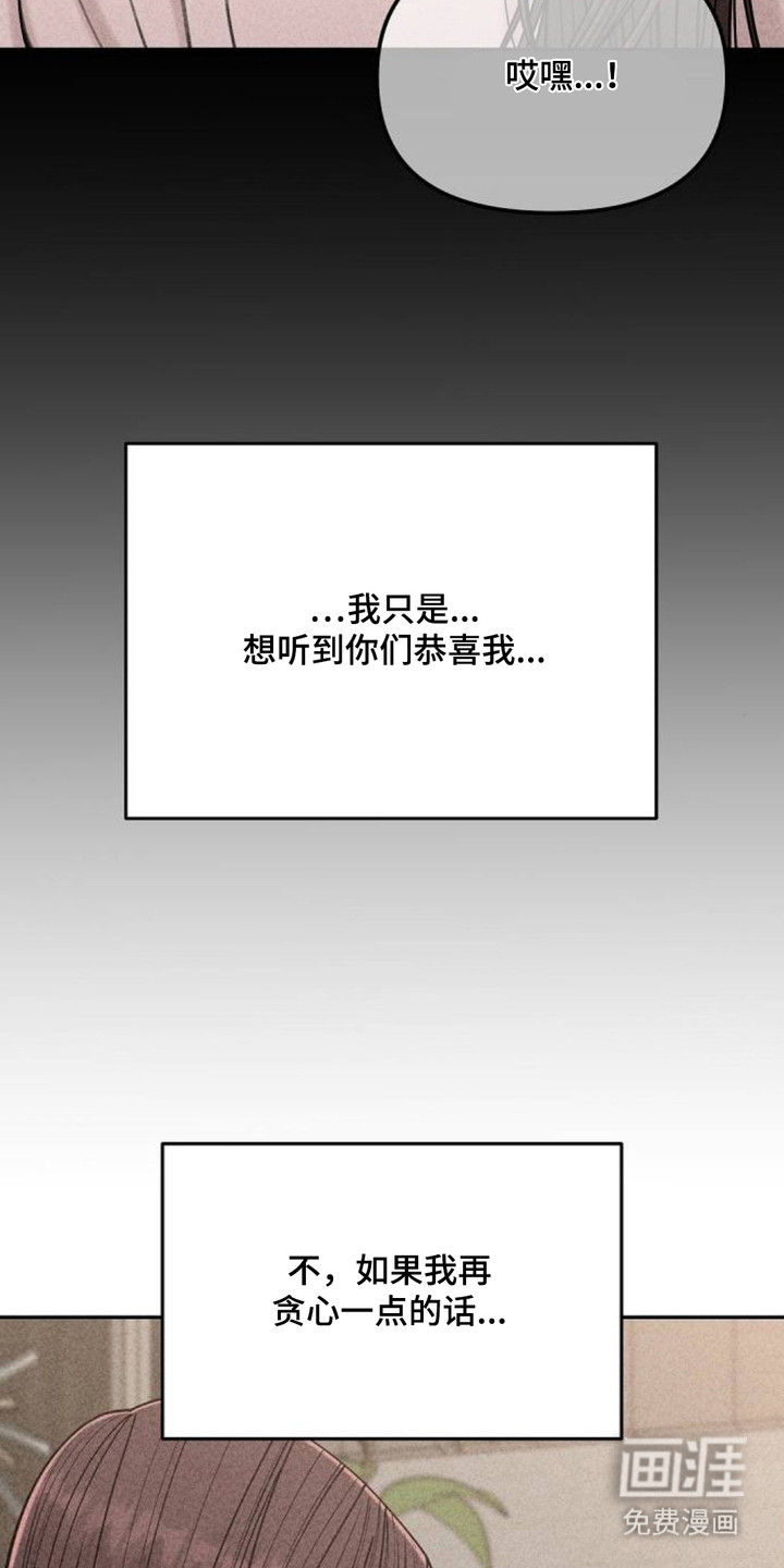 向着微光坠落漫画-图16