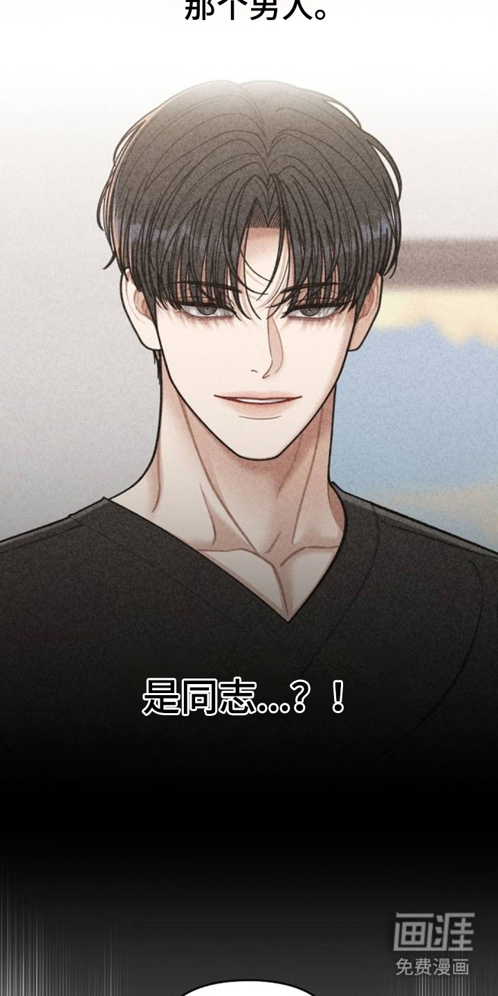 向着微光坠落漫画-图5