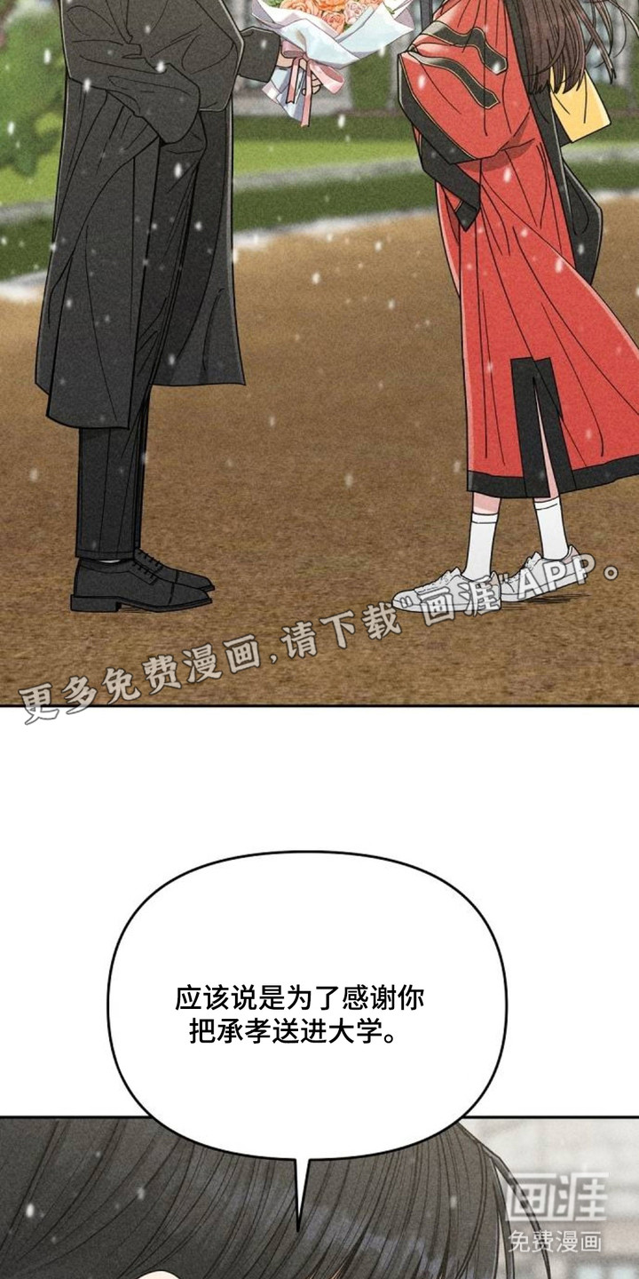 向着微光坠落漫画-图14