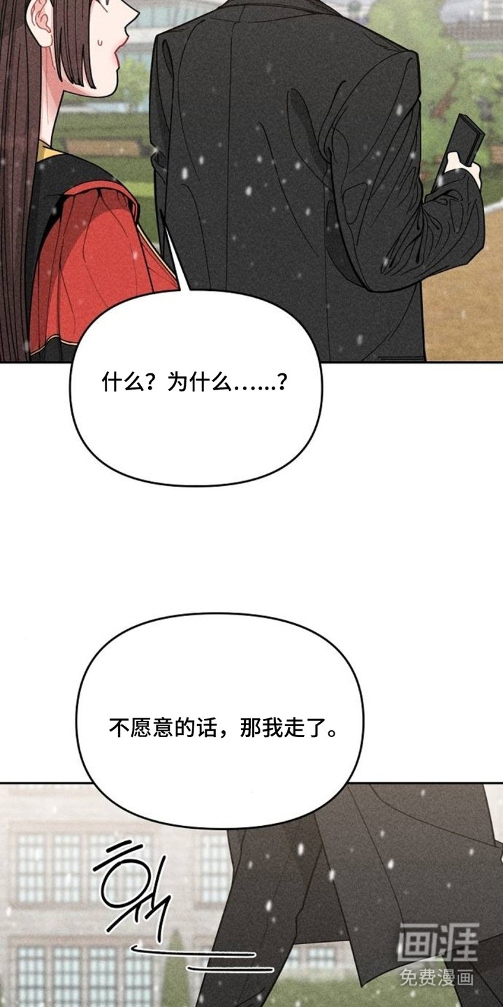 向着微光坠落漫画-图17