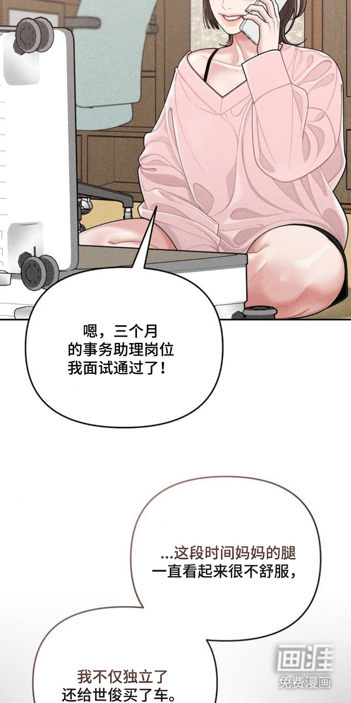 向着微光坠落漫画-图17