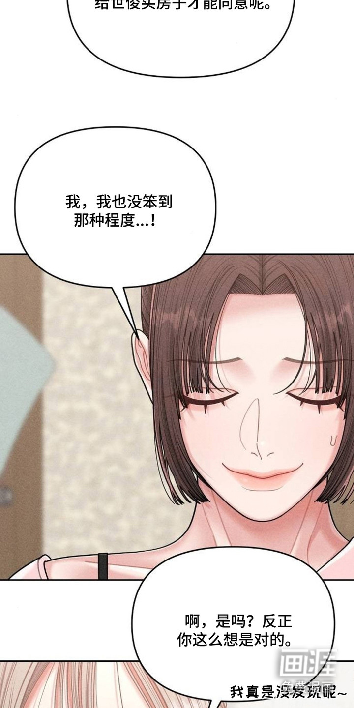 向着微光坠落漫画-图20