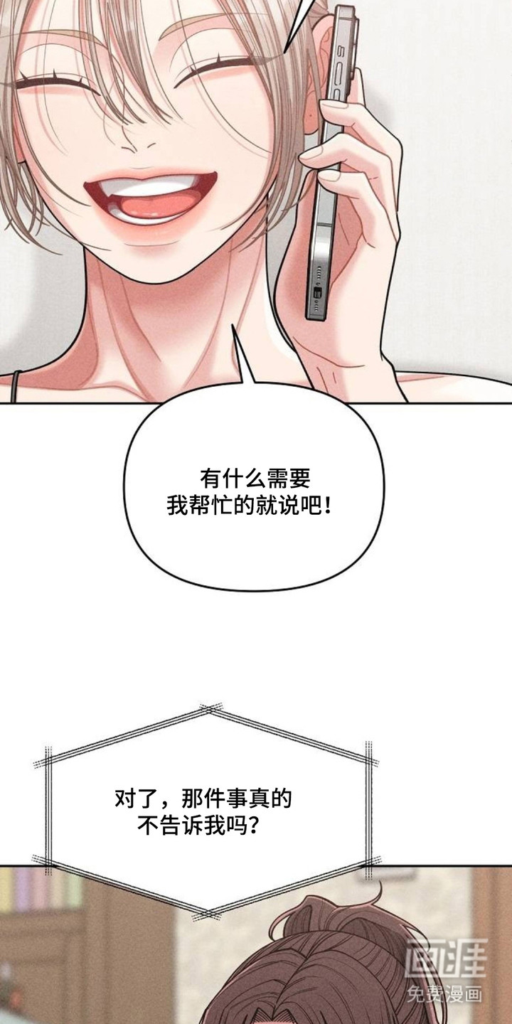 向着微光坠落漫画-图21