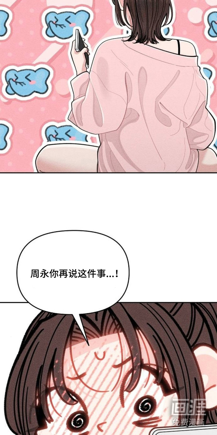 向着微光坠落漫画-图23