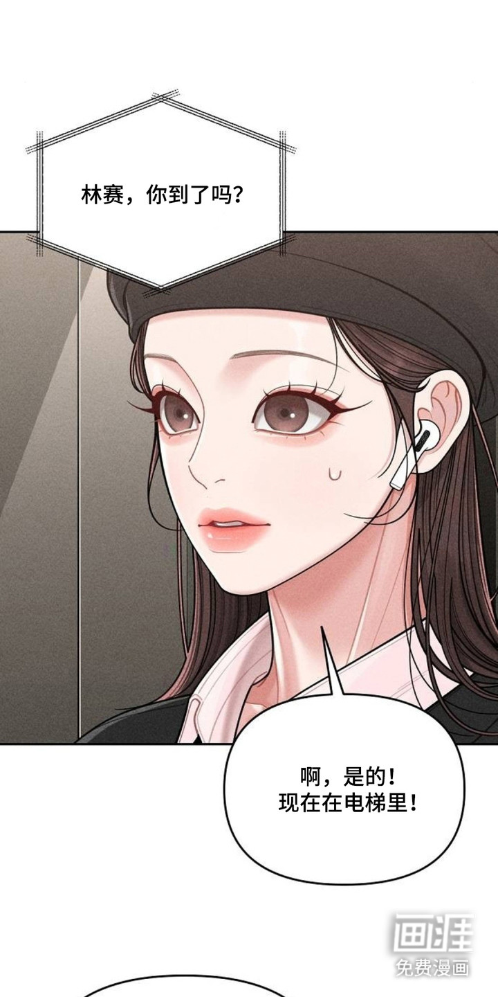 向着微光坠落漫画-图14