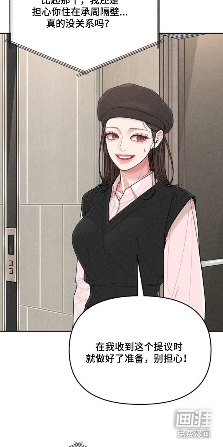 向着微光坠落漫画-图16