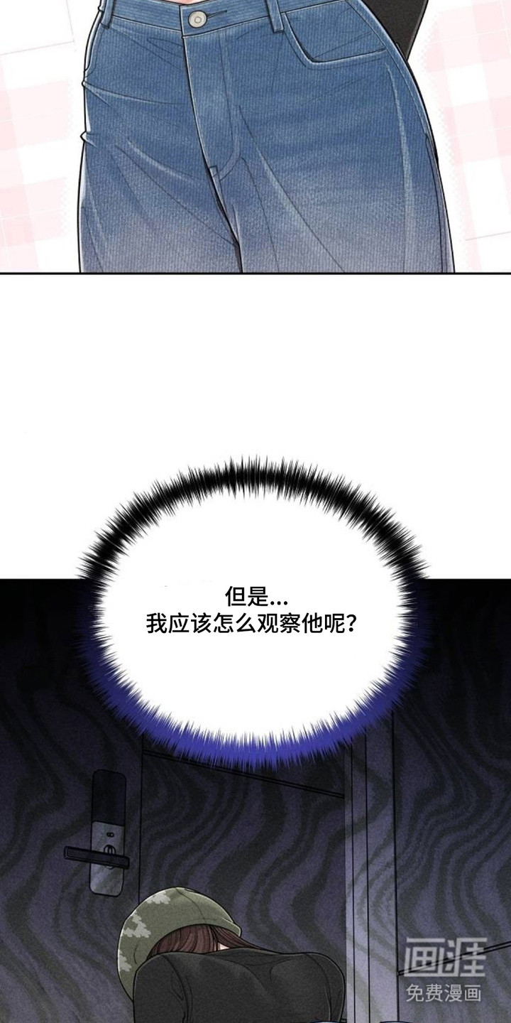 向着微光坠落漫画-图8