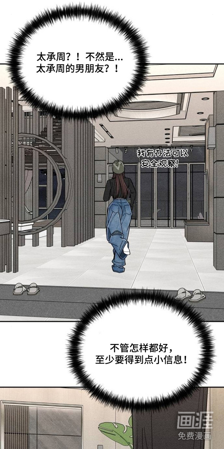 向着微光坠落漫画-图13