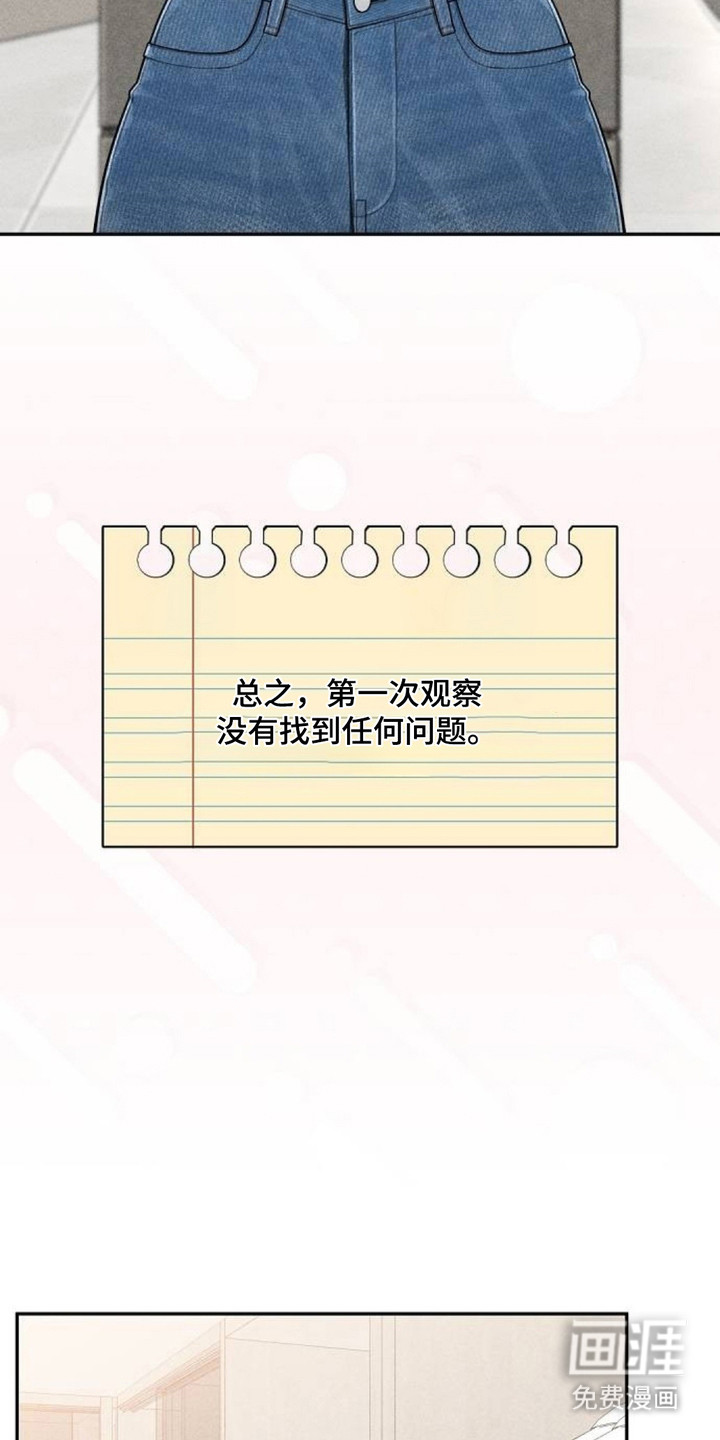 向着微光坠落漫画-图18