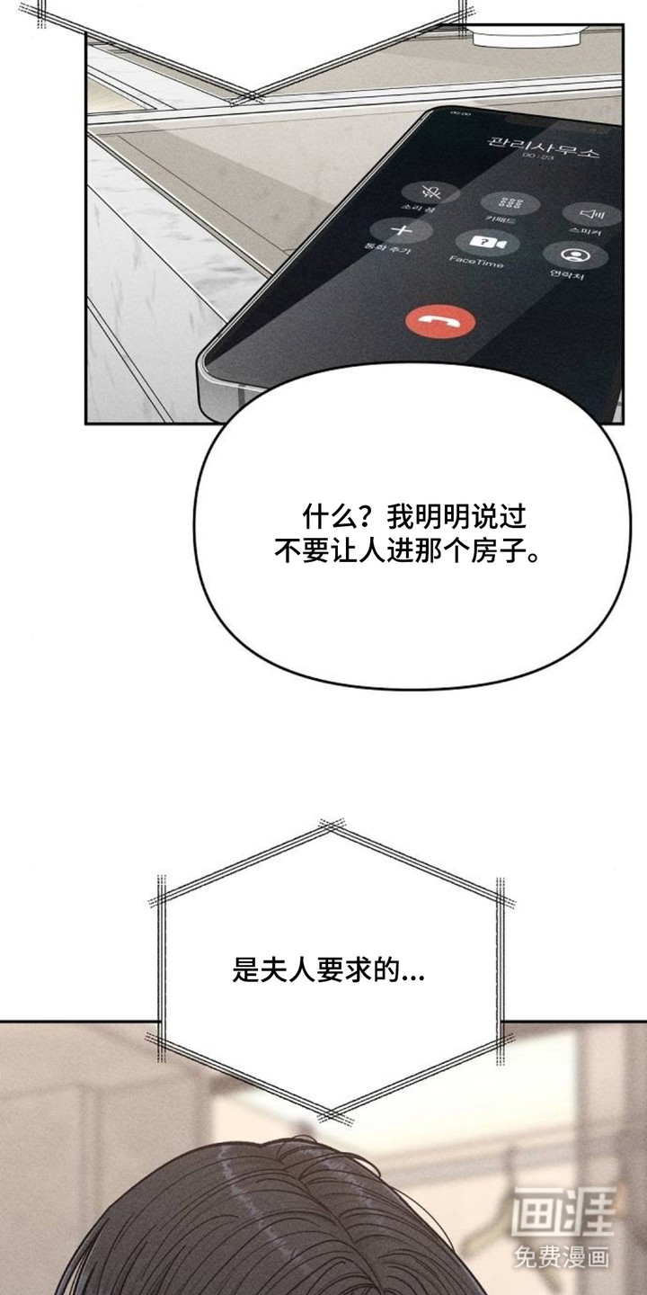向着微光坠落漫画-图22
