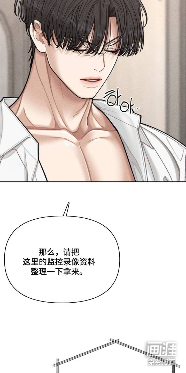 向着微光坠落漫画-图23
