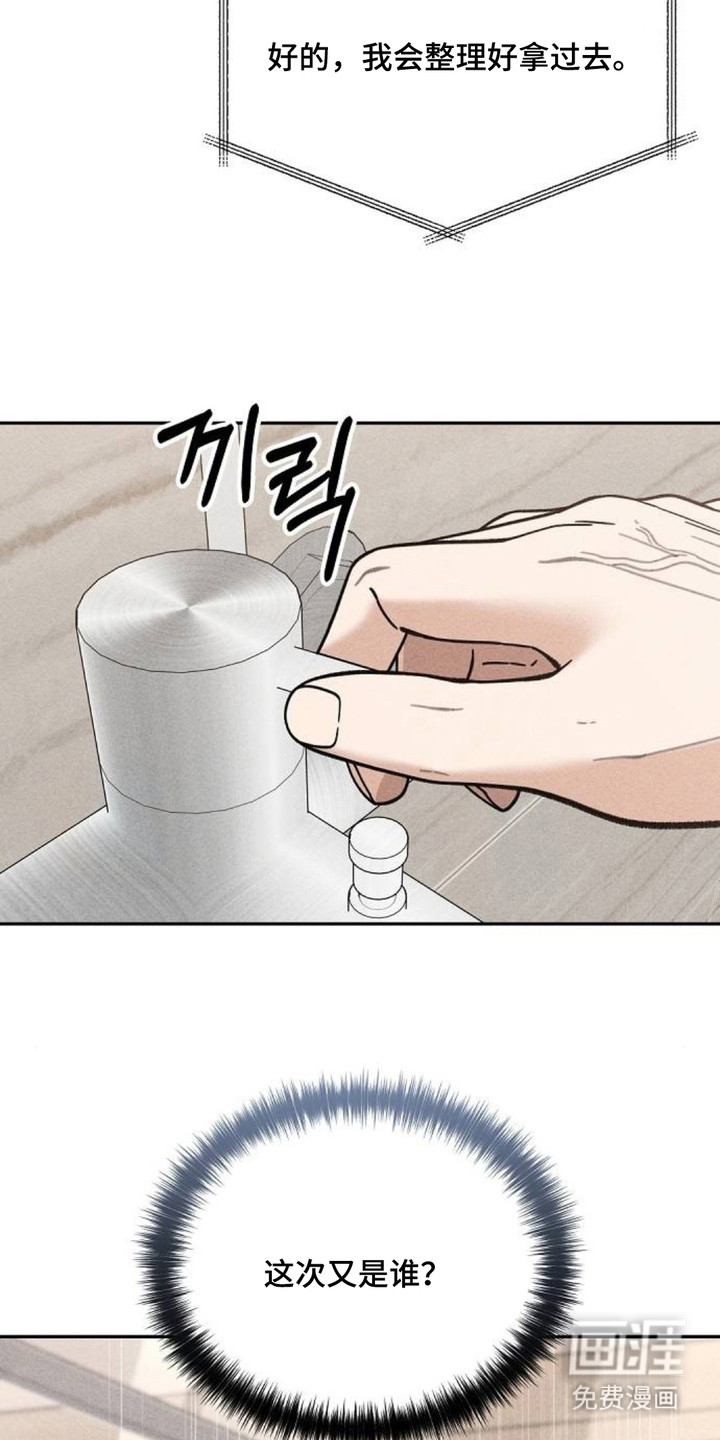 向着微光坠落漫画-图24