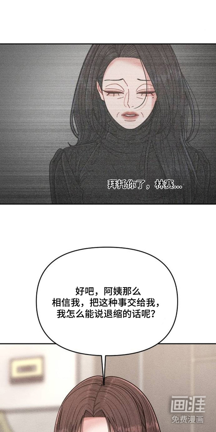 向着微光坠落漫画-图4