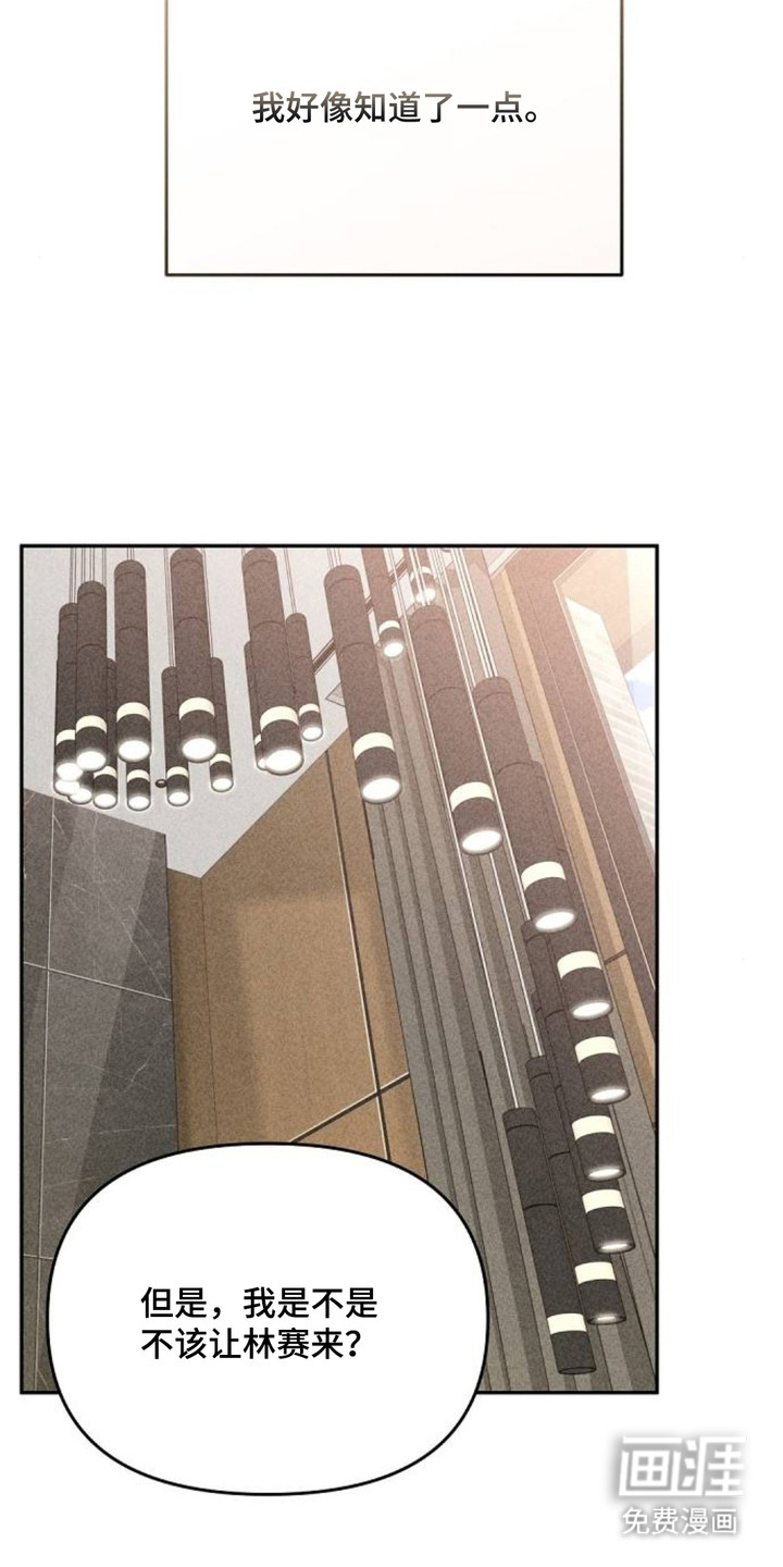 向着微光坠落漫画-图8