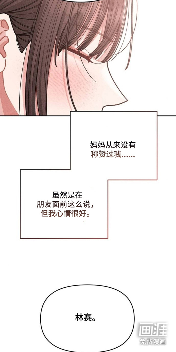 向着微光坠落漫画-图15