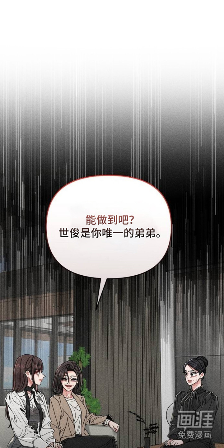 向着微光坠落第4话第1页