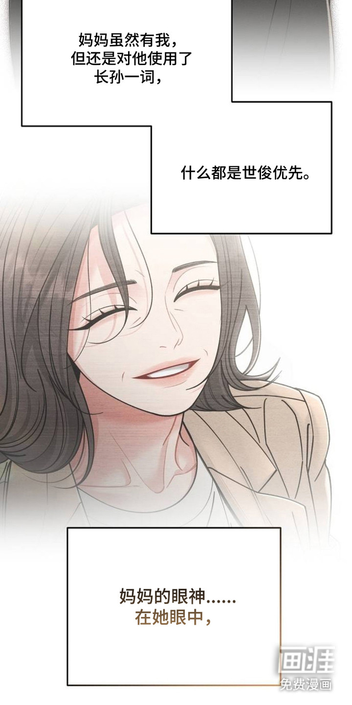 向着微光坠落漫画-图6
