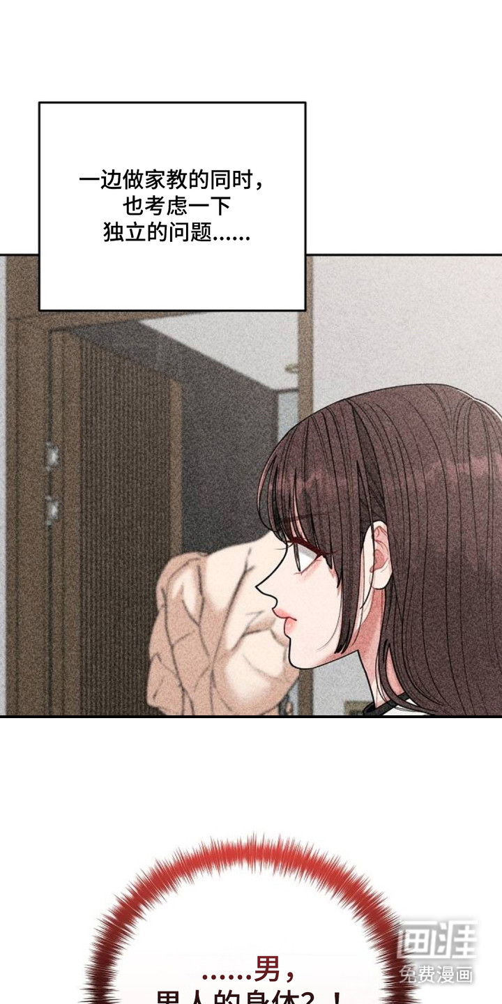 向着微光坠落漫画-图9