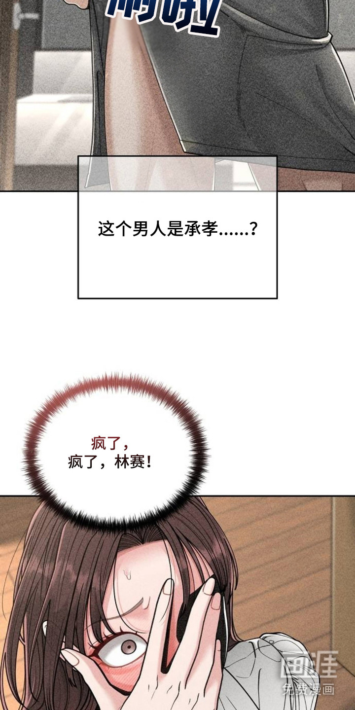 向着微光坠落漫画-图14