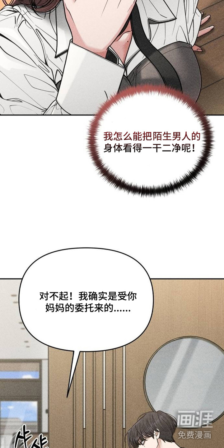 向着微光坠落漫画-图15