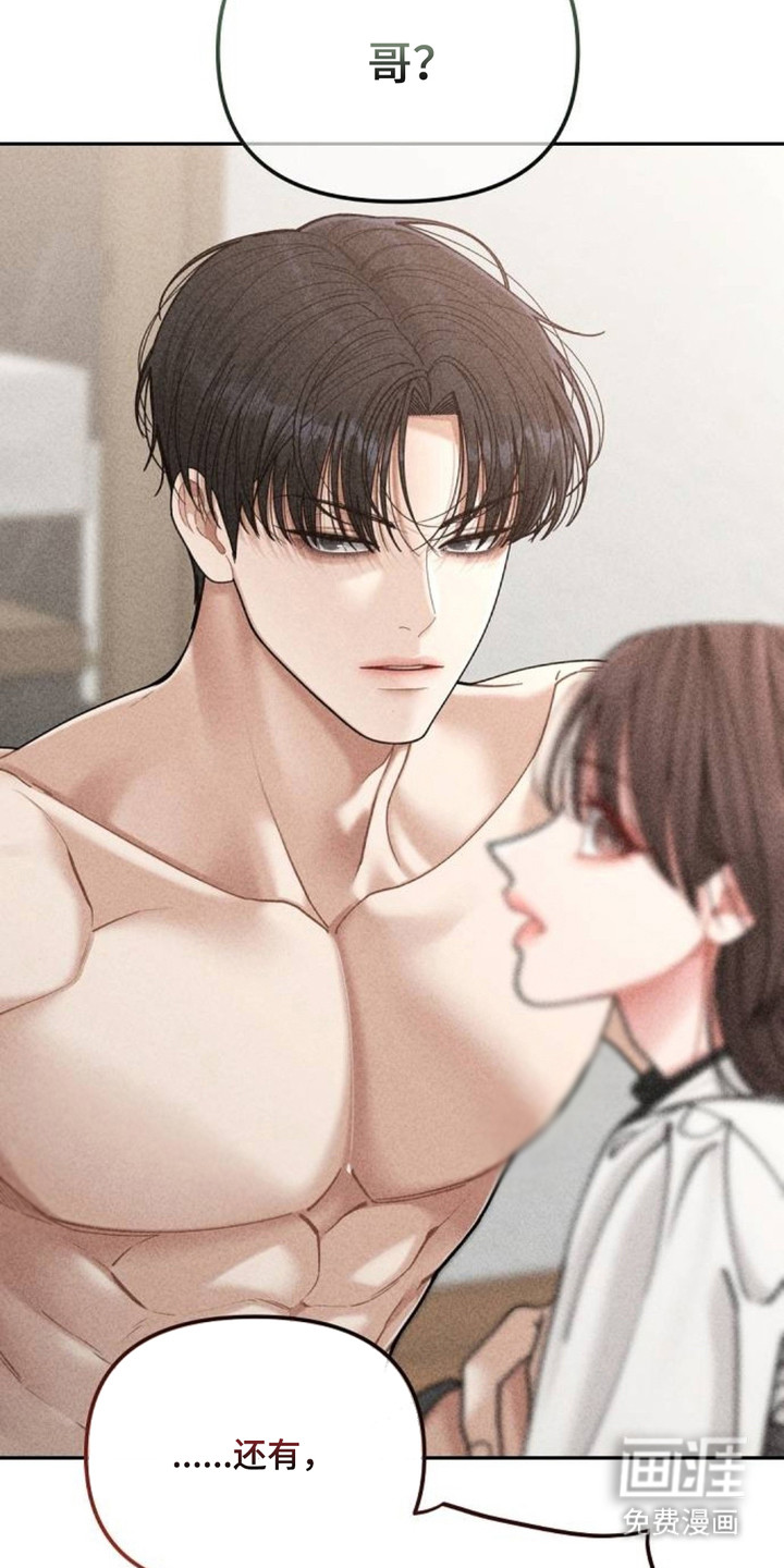 向着微光坠落漫画-图22