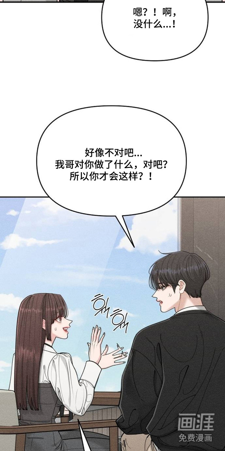 向着微光坠落漫画-图12