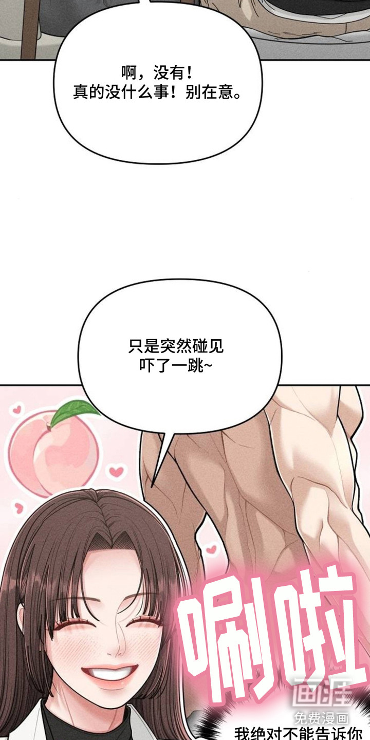向着微光坠落漫画-图13