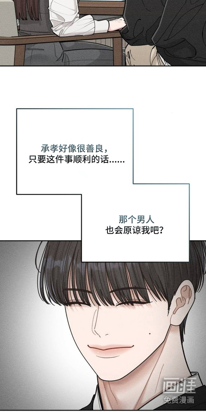 向着微光坠落漫画-图16