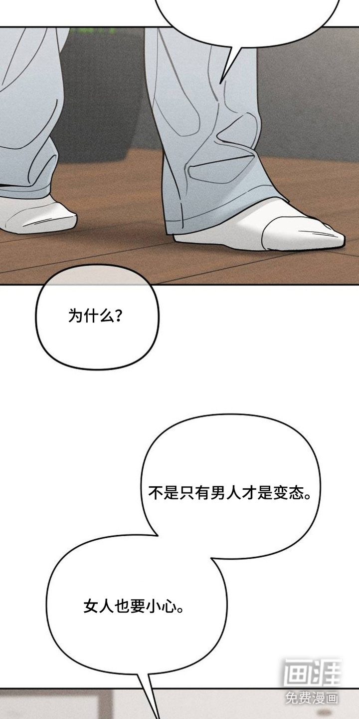 向着微光坠落漫画-图21