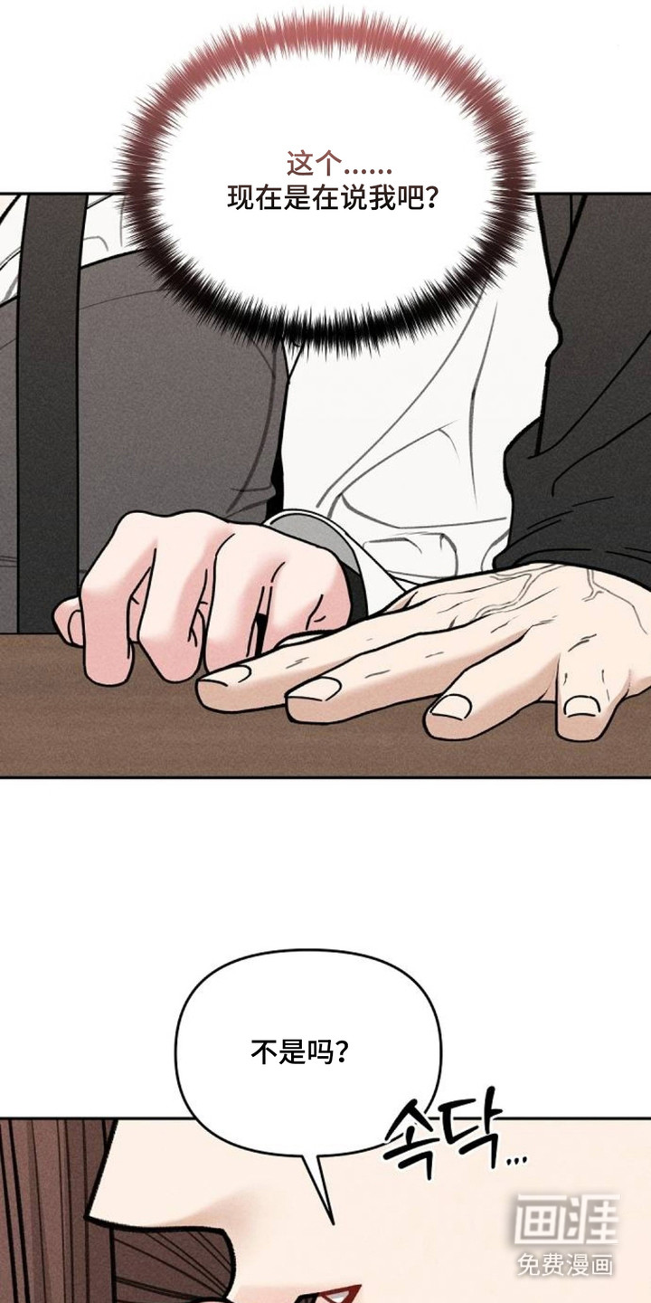 向着微光坠落漫画-图23