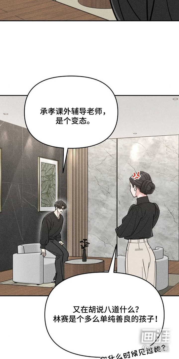 向着微光坠落漫画-图14