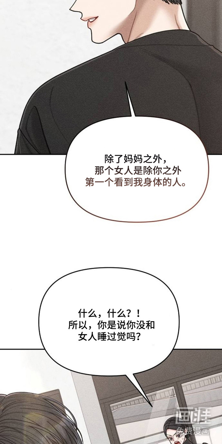 向着微光坠落漫画-图4